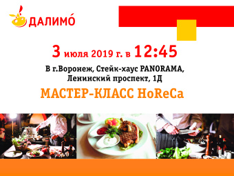 Фудсервис «Далимо» приглашает на мастер-класс в Воронеже